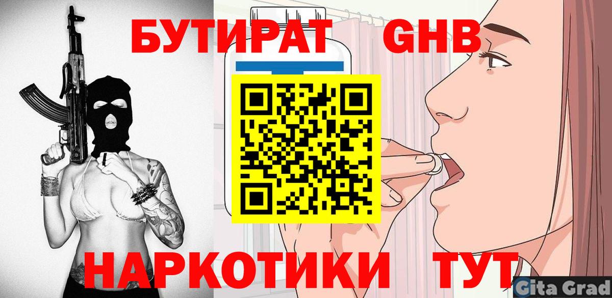Бутират бутандиол Людиново