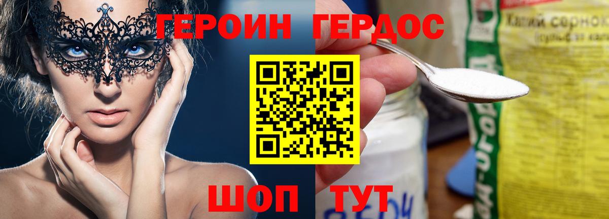 Героин Афган Людиново