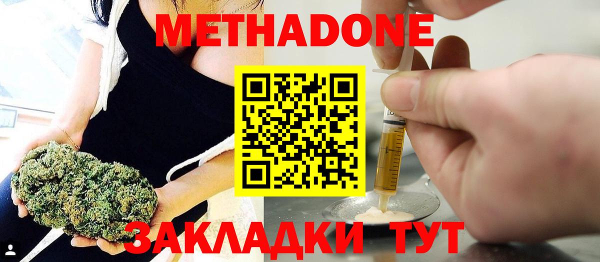 МЕТАДОН methadone Людиново
