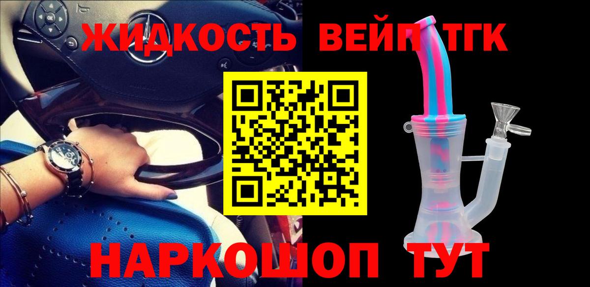 Людиново  Дистиллят ТГК гашишное масло  Вход с VPN 